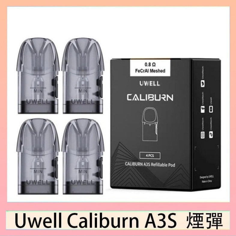 A3S Pod 空煙彈 UWELL Caliburn A3S Pod空倉煙彈官網