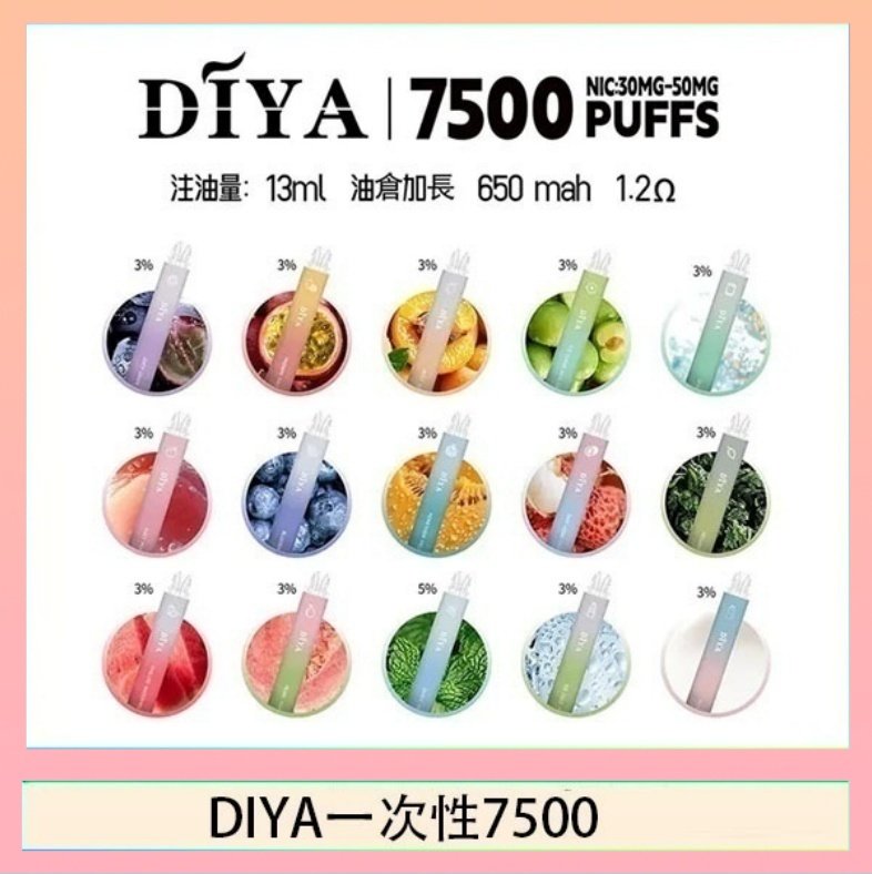 DIYA7500 DIYA叮啞拋棄式7500 Puffs一次性電子煙3%