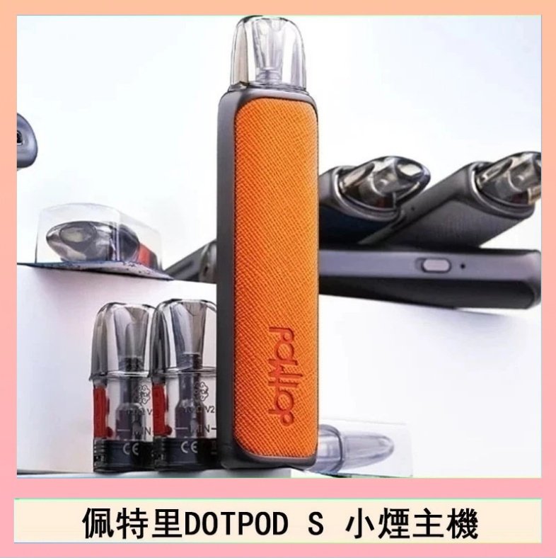 DOTPOD S 佩特里DOTMOD DOTPOD S電子煙小煙主機空倉煙彈