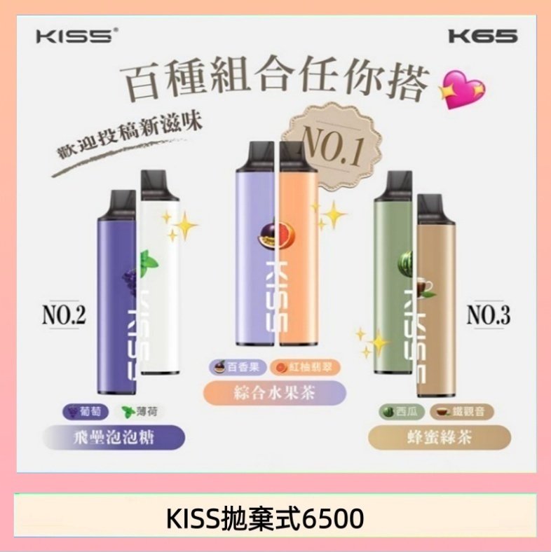 凱斯KISS拋棄式6500口一次性電子煙磁吸式混搭口味充電款