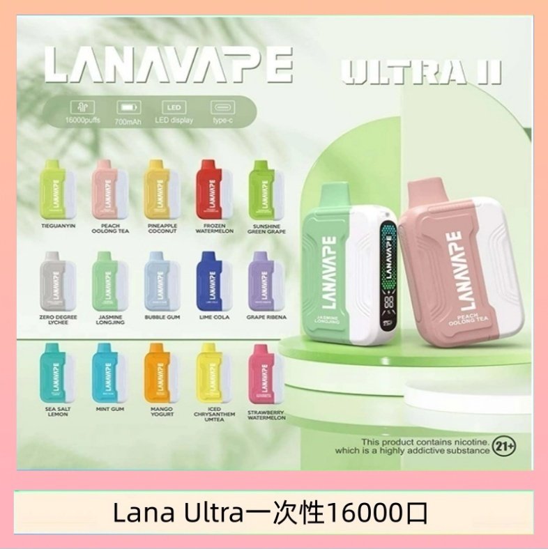 Lana Ultra II 16000口一次性電子煙磁吸式換彈可拆卸