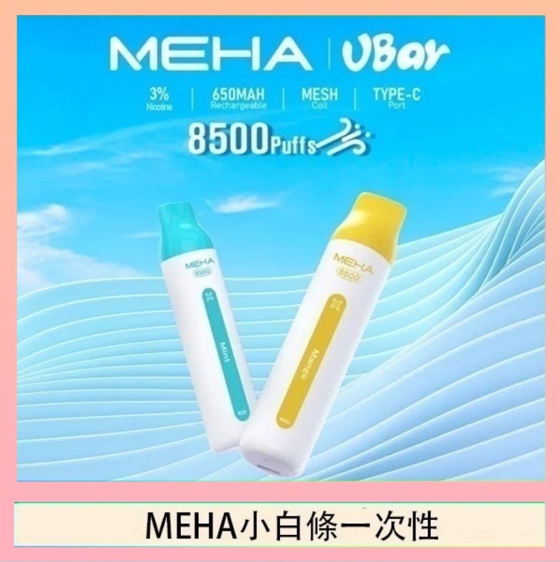 MEHA小白條 魅嗨MEHA VBar小白條 8500口拋棄式一次性電子煙
