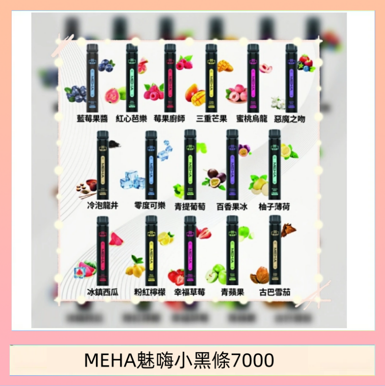 MEHA魅嗨小黑條7000 MEHA XBAR 魅嗨 小黑條7000口 拋棄式電子煙·續航持久