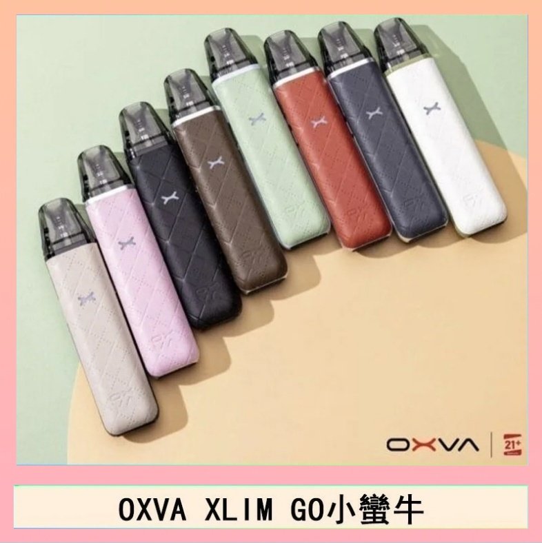 OXVA XLIM GO OXVA XLIM GO小蠻牛小煙主機電子官網