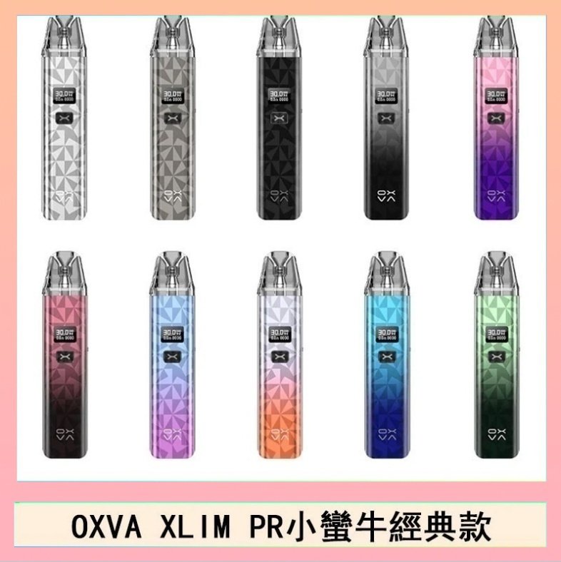 OXVA XLIM PRO經典款 OXVA XLIM PRO小蠻牛經典款30W電子煙小煙主機官網