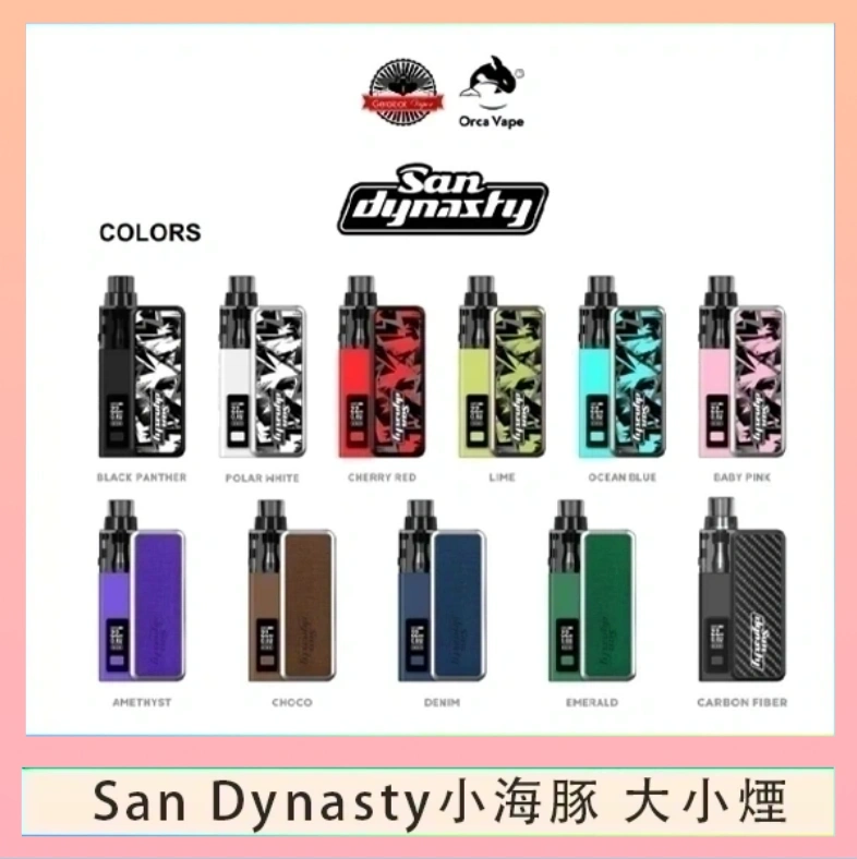 Orca Vape小海豚大小煙 小海豚大小煙主機Orca Vape San Dynasty 30W