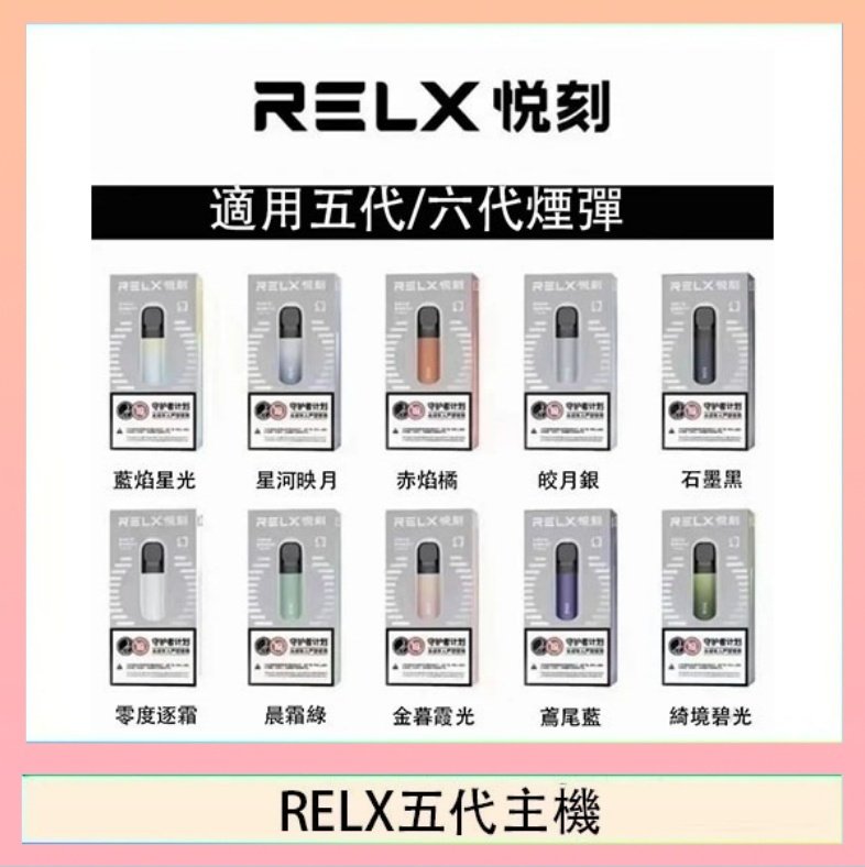 RELX五代幻影主機悅刻霧化桿·兼容四五六代煙彈
