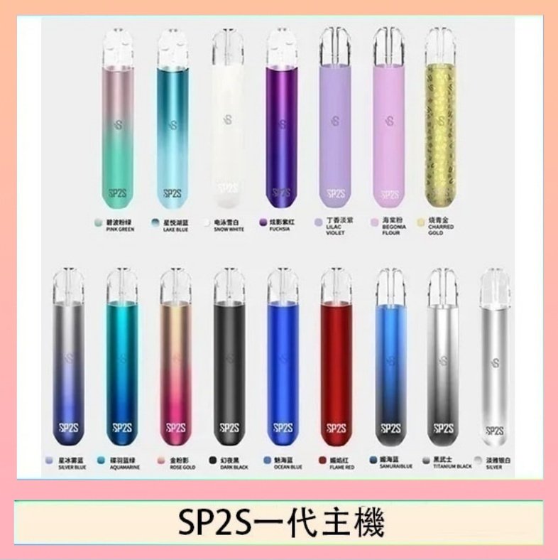 SP2S一代主機 SP2S思博瑞電子煙主機霧化桿通用1代煙桿