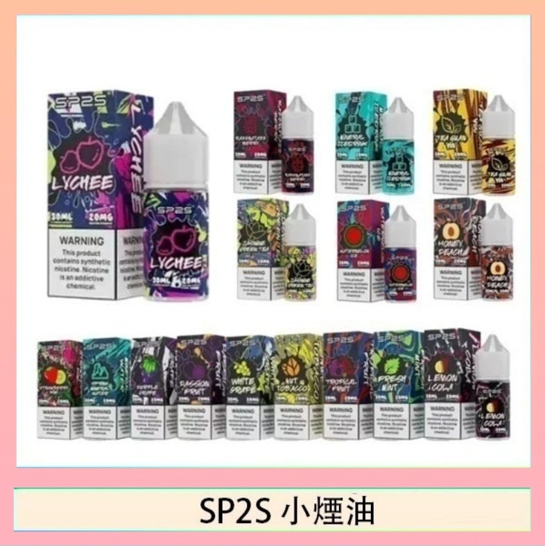 SP2煙油 SP2S思博瑞小煙煙油30ML/20MG