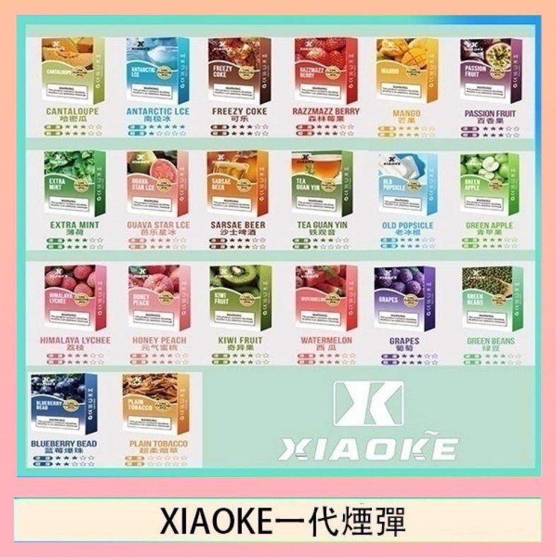 XIAOke一代 XIAOKE梟客煙彈一代電子菸彈3顆入適配一代主機