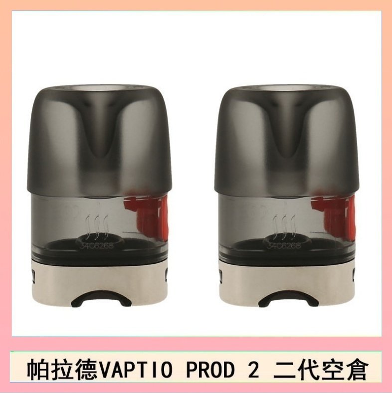 空倉 帕拉德二代VAPTIO PROD 2 空倉煙彈成品芯霧化芯自由派